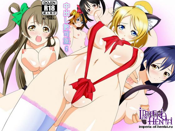 [ねこ屋] 中出し許可証6 (ラブライブ!)