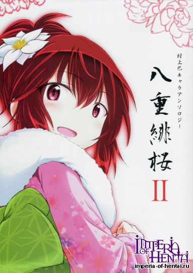 (一般向同人誌)[ちとろん工房！！(仮)(よろず)]八重緋