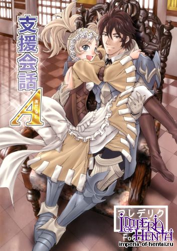 [Souchou Bazooka (Tsubakiyama Parry)] Shien kaiwa A (Fire Emblem: Awakening) [Digital]