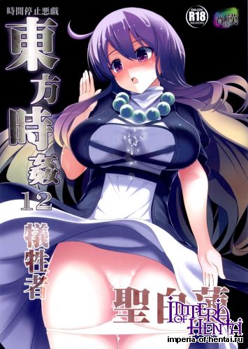 (C87) [Haitokukan (Haitokukan)] Touhou Jikan 12 Hijiri Byakuyren (Touhou Project)