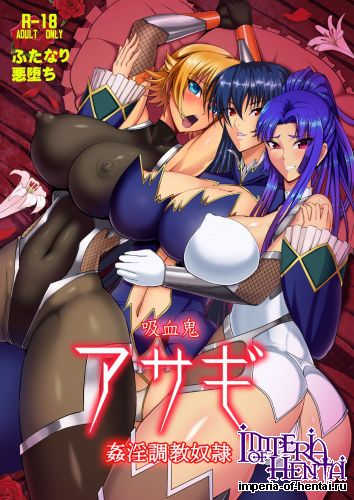 (SC2015 Winter) [Circle Σ (Awamori Ichitarou)] Kyuuketsuki Asagi ~Kanin Choukyou Dorei~ (Taimanin Asagi) [Digital]