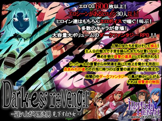 Darkness revenger -&#36889;&#12356;&#19978;&#12364;&#12427;&#40658;&#12365;&#30007; &#35211;&#19979;&#12377;&#30333;&#12365;&#22899;-