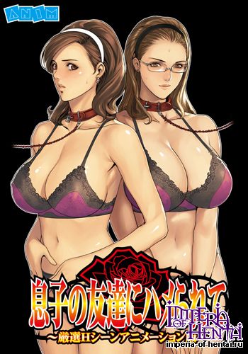 &#24687;&#23376;&#12398;&#21451;&#36948;&#12395;&#12495;&#12513;&#12425;&#12428;&#12390; &#65374;&#21427;&#36984;H&#12471;&#12540;&#12531;&#12450;&#12491;&#12513;&#12540;&#12471;