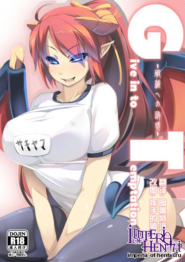 [毎日が祭日 (しき)] Give in to temptation(オリジナ