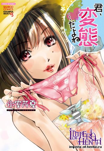 [Himuro Serika] Kimi, Hentai... da yo ne [Digital]