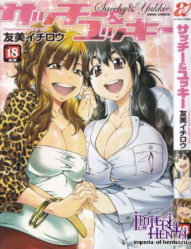 [Yumi Ichirou] Sacchy & Yukkie (Tankoubon Scans)