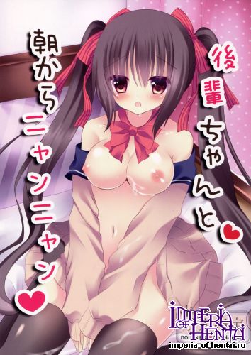 (C87) [Aroma Terrace (Niki)] Kouhai Chanto Asa kara Nyan Nyan (Original)