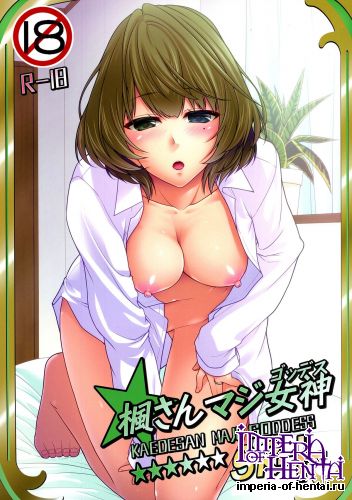 (C87) [CRIMSON GROUND (Miyashiro Sousuke)] KAEDESAN MAJI GODDESS SR+ (THE IDOLM@STER CINDERELLA GIRLS)