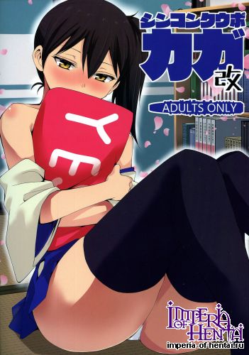 (C86) [Donzoko Kashiwa Meshi (Mask the J)] Shinkon Kuubo Kaga Kai (Kantai Collection -KanColle-)