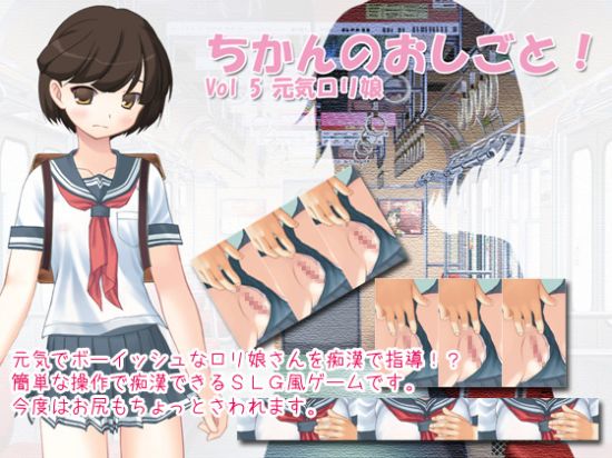 The Affairs of a Chikan! Vol 5 - Genki Loli