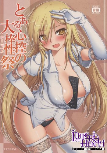 (C86) [Aokihoshi (Flyking)] Toaru Shinkou no Carnival (Toaru Kagaku no Railgun)