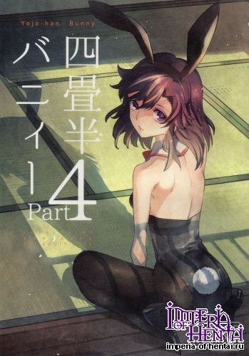 [goo-paaa (Ocha)] Yojouhan Bunny Part 4 (Original)