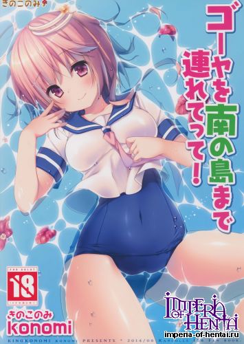 (C86) [KINOKONOMI (konomi)] 58 wo Minami no Shima made Tsuretette! (Kantai Collection -KanColle-)