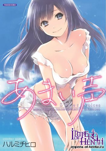 [Harumi Chihiro] Amai Koe (Tankoubon Scans)