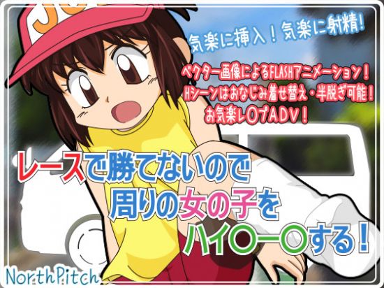 Quit Losing Races, High Torque A Loli! 