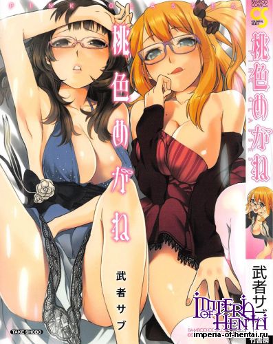 [Musha Sabu] Momoiro Megane (Tankoubon Scans)