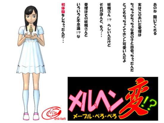 Merchen Hen!? [Maple Pero Pero] 