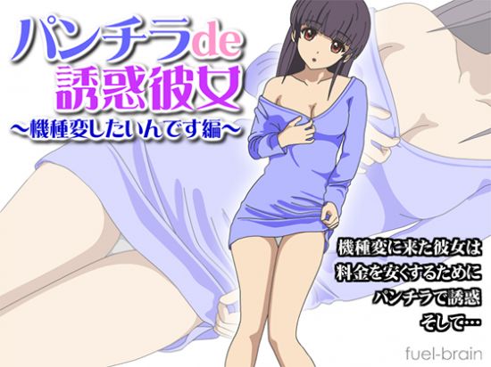 Upskirt Negotiations -I Want To Change My Cell Phone-