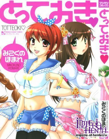 [Mikokuno Homare] Totteoki