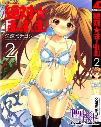 [Kuon Michiyoshi] Zettai Harem 2