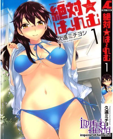 [Kuon Michiyoshi] Zettai Harem 1