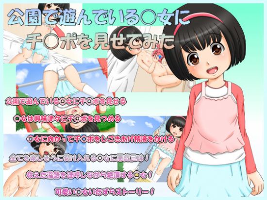 I Showed A Little Girl My Penis In The Park 