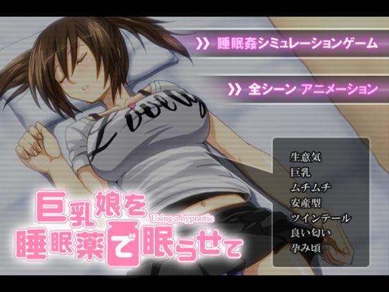 &#24040;&#20083;&#23064;&#12434;&#30561;&#30496;&#34220;&#12391;&#30496;&#12425;&#12379;&#12390;