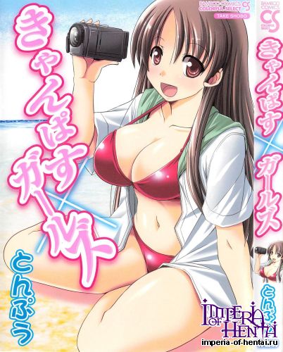 [TongPoo] Campus x Girls (Tankoubon Scans)