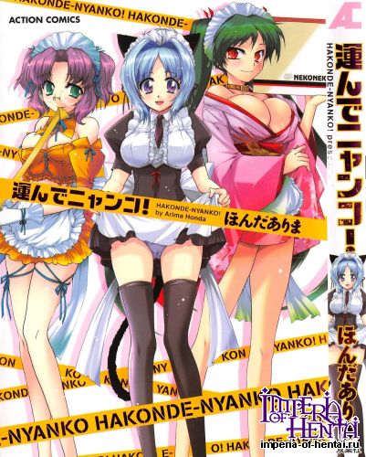 [Honda Arima] HAKONDE-NYANKO! (Tankoubon Scans)