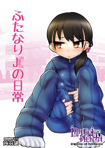 [Konnyaku Nabe (magifuro Konnyaku)] Futanari JC no Nichijou (Original) [Digital]