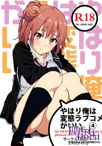 (COMIC1☆9) [Kakucho Parts (YOSHIKI)] Yahari Ore wa Hentai Love Come ga Ii. 4 (Yahari Ore no Seishun Love Come wa Machigatteiru.)