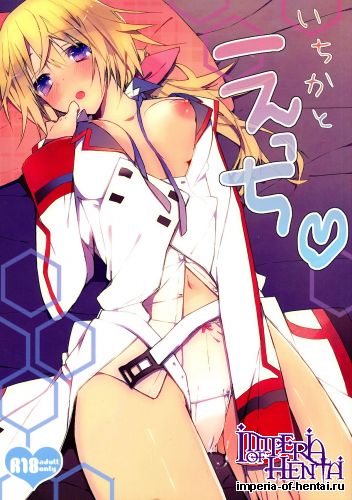 [atSD (Tsuneyoshi)] Ichika to Ecchi (Infinite Stratos)
