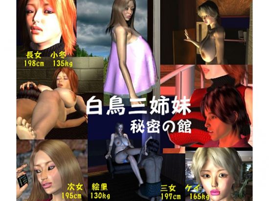 In the House of 3 Swan Sisters 