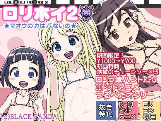 &#12525;&#12522;&#12507;&#12452;2&#9733;&#12510;&#12458;&#12454;&#12398;&#21147;&#12399;&#12497;&#12394;&#12356;&#12398;&#9733;