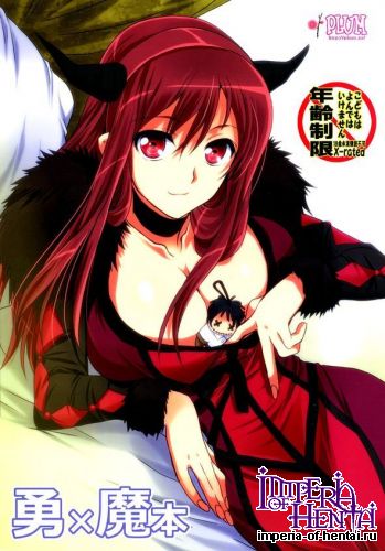 (SC58) [PLUM (Kanna)] Yuu × Ma hon (Maoyuu Maou Yuusha)