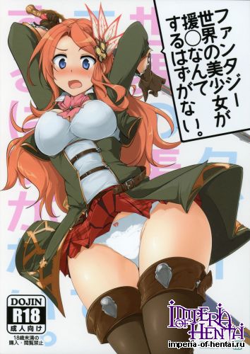 (COMIC1☆9) [Hisagoya (Momio)] Fantasy Sekai no Bisyoujo ga En○ nante suru hazu ga nai (Granblue Fantasy)