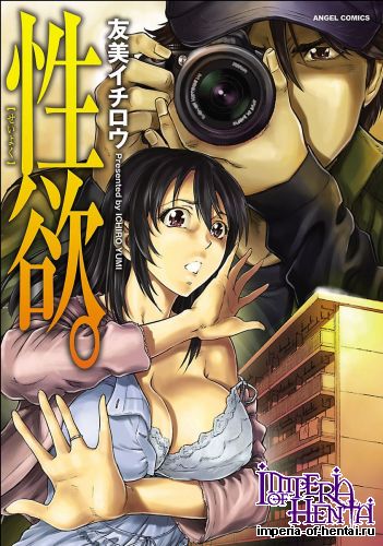 [Yumi Ichirou] Seiyoku. [Digital]