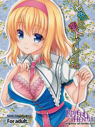 (Kouroumu 10) [Iiwake-Gaisya (Shigemiya Kyouhei)] Nanairo to Koibito Play 5.5 (Touhou Project)