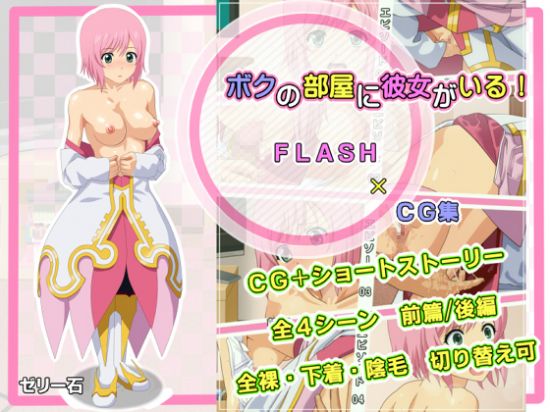 She's In My Bedroom! 