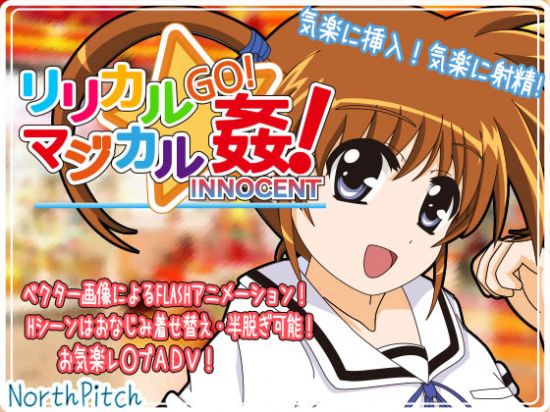 Lyrical Magical GO! Fuck! INNOCENT 