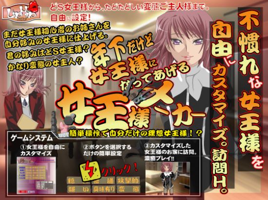 Turn A Subordinate Lady Into A Dominatrix! Queen Maker 