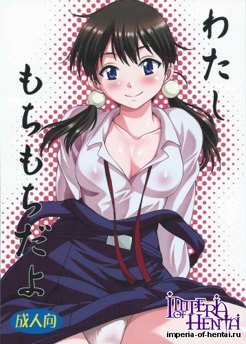 (COMIC1☆9) [Studio Katsudon (Manabe Jouji)] Watashi Mochimochi Dayo (Tamako Market)