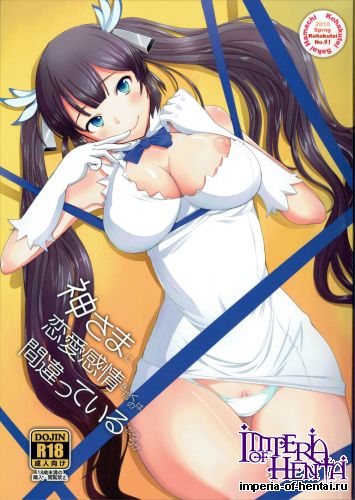 (COMIC1☆9) [Kohakutei (Sakai Hamachi)] Kami-sama ni Renai Kanjou o Idaku no wa Machigatteiru Darou ka (Danmachi)