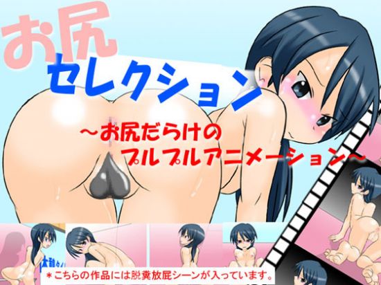 OshiriColle -Bouncy Butts Animation- 