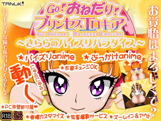 &#12304;&#12497;&#12452;&#12474;&#12522;&#65286;&#12406;&#12387;&#12363;&#12369;&#12450;&#12491;&#12513;&#12305;GO!&#12362;&#12397;&#12384;&#12426;!&#12503;&#12522;