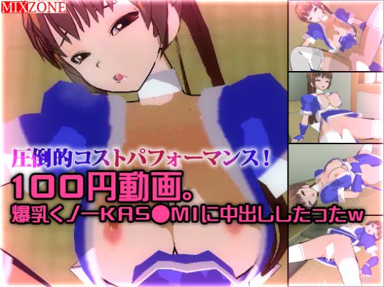 Buxom Kunoichi Kas*mi's Creampie Blast LOL 