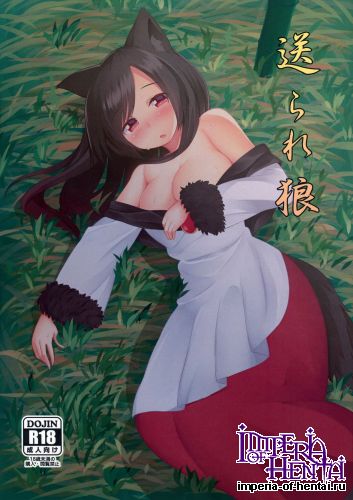 (Reitaisai 12) [Wasuraruru Tegami (Binsen)] Okurare Ookami (Touhou Project)