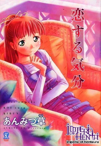 [Anmiti-so] Koi Suru Kibun