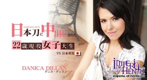 [Kin8tengoku.com] Danica Dillan - Samurai Dick Creampie - 1283 [HD/720p]