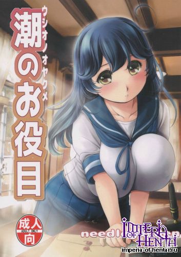 (COMIC1☆9) [NEEDLE GARDEN (Kantori)] Ushio no Oyakume (Kantai Collection -KanColle-)